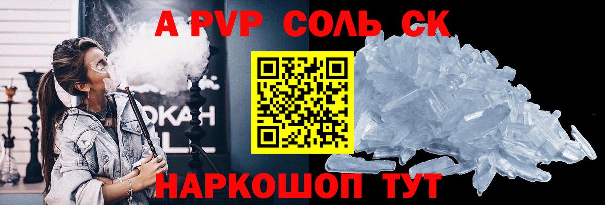 APVP Соль  Alpha PVP крисы CK  Лиски  Вход с VPN 