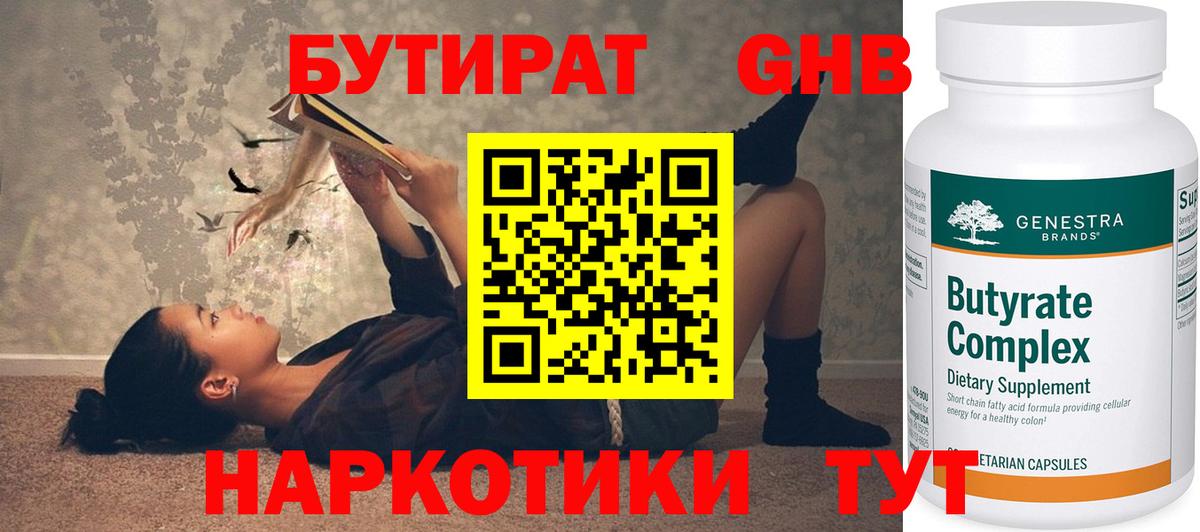 БУТИРАТ бутандиол Лиски