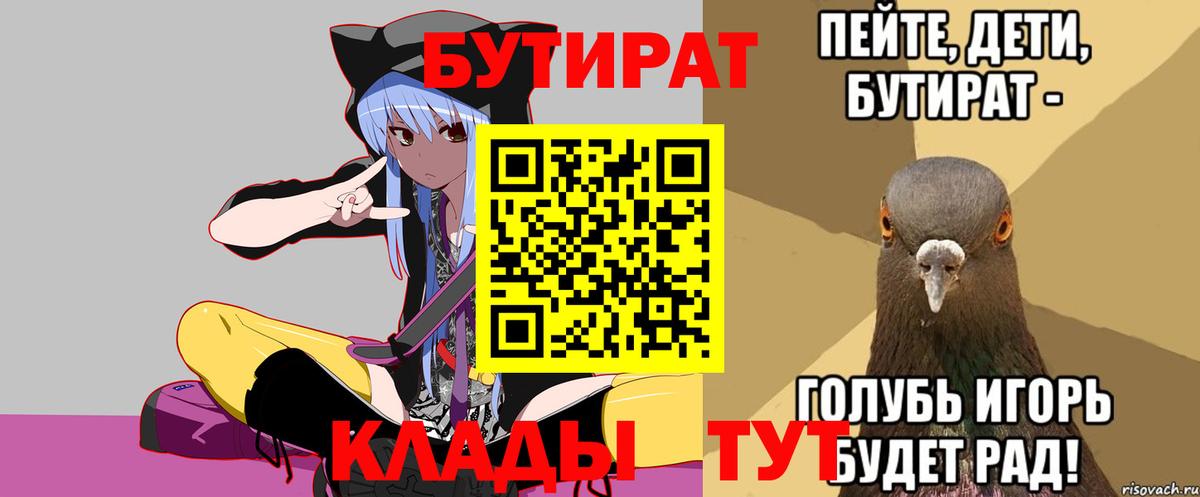 БУТИРАТ бутандиол  Вход с VPN  Лиски 