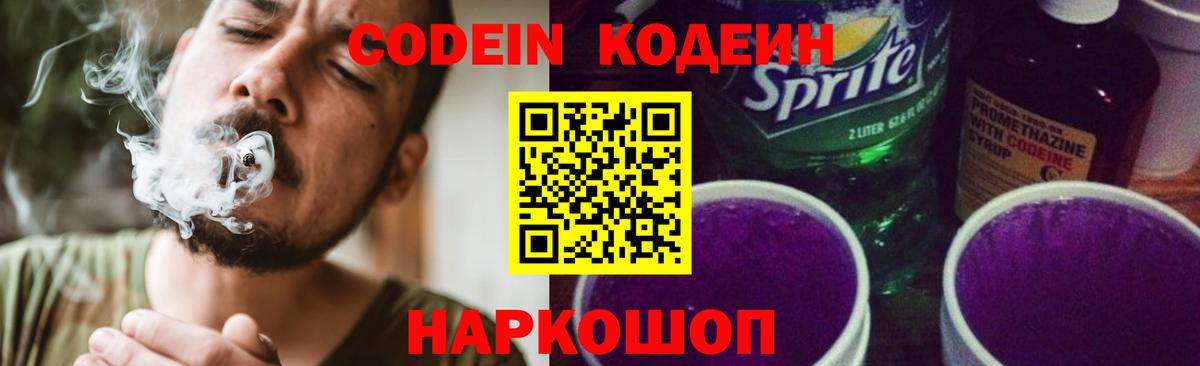 Лиски  Кодеиновый сироп Lean Purple Drank  Вход с VPN 