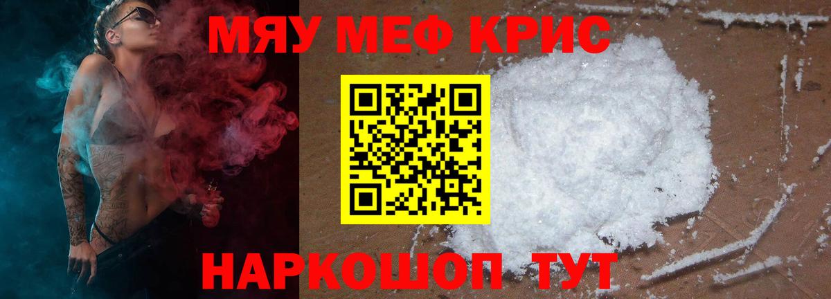 Меф мяу мяу Лиски