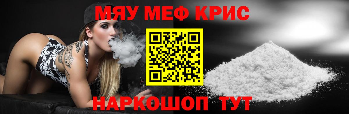 МЯУ-МЯУ кристаллы  МЕФ  Лиски  Вход с VPN 