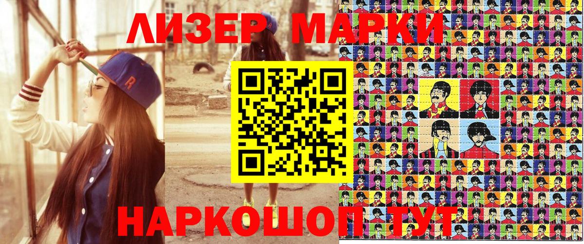 Марки N-bome 1500мкг Лиски